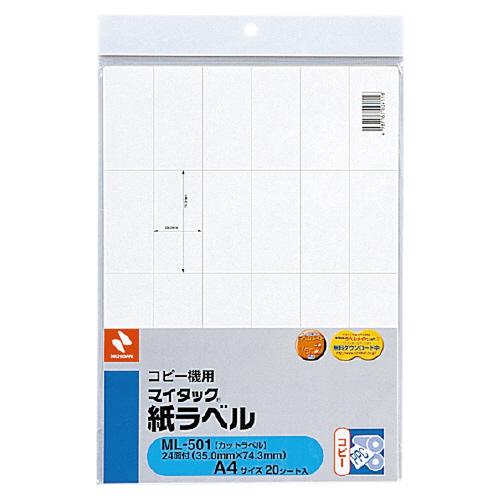 ニチバン コピー機用紙ラベル 35×74．3mm 24面付 20シート ML-501