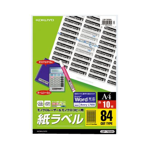 KOKUYO（コクヨ） モノクロレーザー用紙ラベル A4 10枚入 84面カット