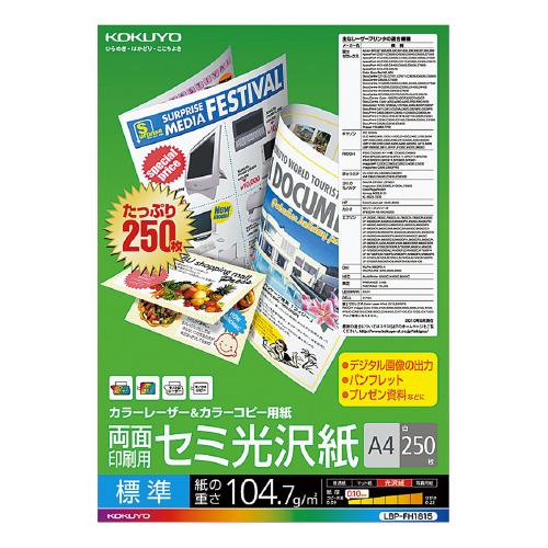 公式サイト コクヨ ★お得な10点セット カラーレーザー&カラーコピー用紙 両面印刷用 セミ光沢紙 250枚 A4 LBP-FH1815 その他プリンター用紙、コピー用紙 公式サイト コクヨ ★お得な10点セット カラーレーザー&カラーコピー用紙 両面印刷用 セミ光沢紙 250枚 A4 LBP-FH1815 その他プリンター用紙、コピー用紙