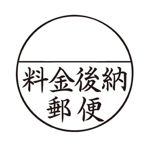 シヤチハタ ｘスタンパー郵便事務用 料金後納郵便 ｘｅ ２５ｙ０００２ シミズ事務機yahoo 店 通販 Yahoo ショッピング