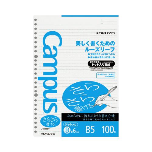 Campus（KOKUYO） コクヨ KOKUYO キャンパス ルーズリーフさらさら