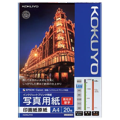 コクヨ KJ-D11A4-20 インクジェットプリンタ用紙　写真用紙（高光沢・厚手）　Ａ４　２０枚