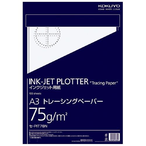 コクヨ セ-PIT78N インクジェットプロッター用紙（トレペ）　Ａ３　７５ｇ／ｍ２　１００枚  ★お得な10点セット