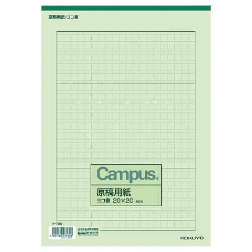 コクヨ ケ 75n キャンパス 原稿用紙 ａ４横書 緑罫 ５０枚 シミズ事務機yahoo 店 通販 Yahoo ショッピング