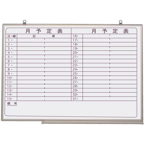 ホワイトボード 月予定 横 ｎｖ３４ｙ アルミ枠 １２００ｍｍ ９００ｍｍ Nv34y お得な10パック Www Fcekano Edu Ng