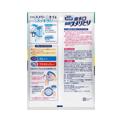 花王 キッチンハイター除菌ヌメリとり付替用 1個 268891 : ジムエール