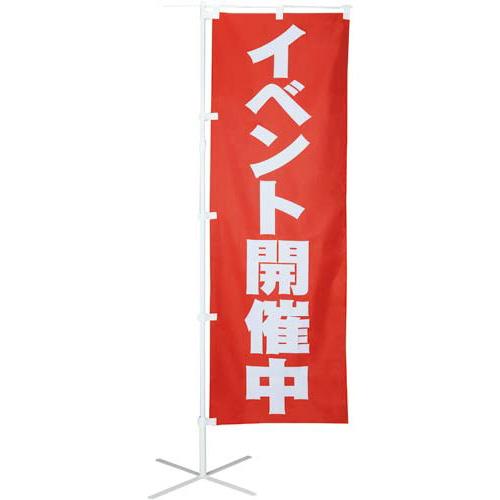 ワヨー のぼりポール用クロススタンド 折りたたみ可能 15773