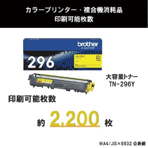 ブラザー ブラザー対応純正トナーカートリッジ TN−296Y （イエロー）大容量 TN-296Y グリーン購入法適応_1
