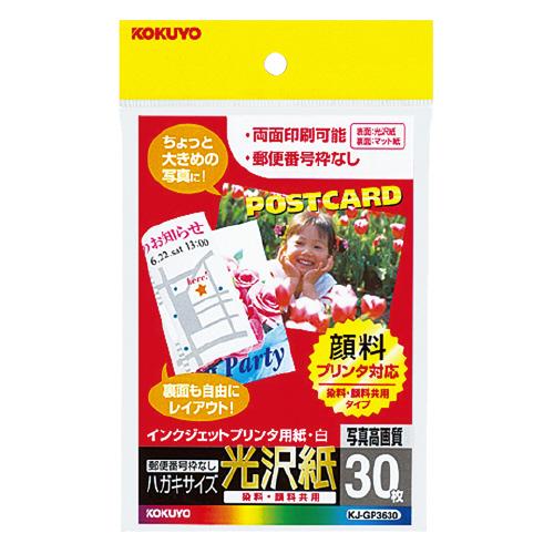 KOKUYO（コクヨ） インクジェットプリンタ用はがき用紙 光沢紙 郵便
