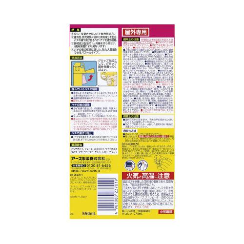 アース製薬 ハチアブマグナムジェット 550ml 237019 : ジムエールYahoo