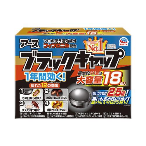 えど品 アース製薬 ブラックキャップ 18個 218919 : ジムエールYahoo!店