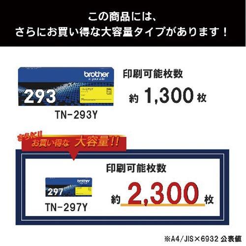 ブラザー ブラザー純正トナーカートリッジ TN−293Y イエロー TN-293Y グリーン購入法適応 エコマーク