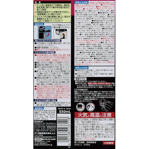 アース製薬 スズメバチマグナムジェットプロ 550ml 237118