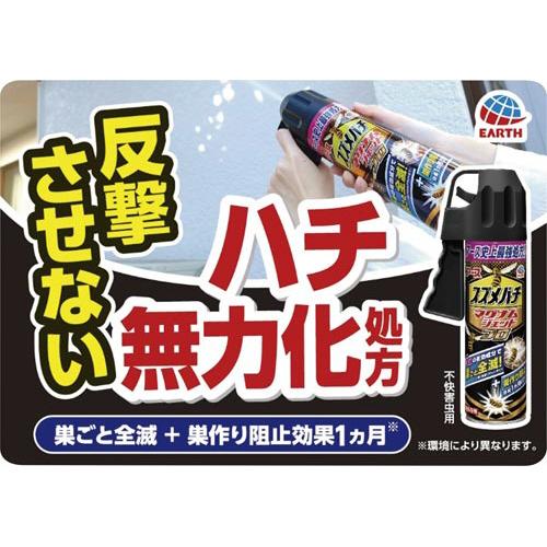 アース製薬 スズメバチマグナムジェットプロ 550ml 237118