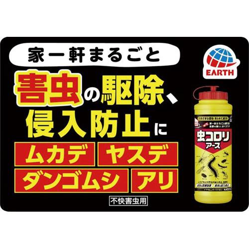 その他 424 アース製薬 虫コロリアース 粉剤 550g 253118 : ジムエールYahoo!店