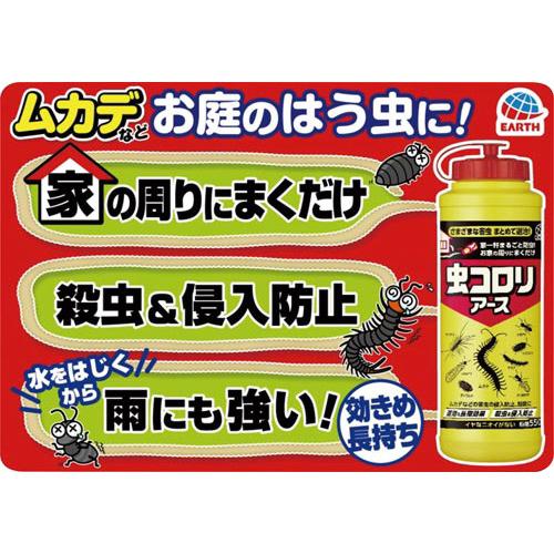 アース製薬 虫コロリアース 粉剤 550g 253118 : ジムエールYahoo!店
