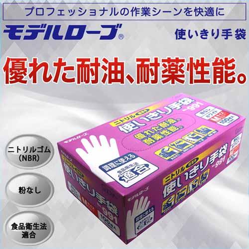 エステーPRO ニトリルグローブ991 Mサイズブルー　ケース販売 使いきりニトリル手袋】 エステー モデルローブ ニトリル使いきり手袋