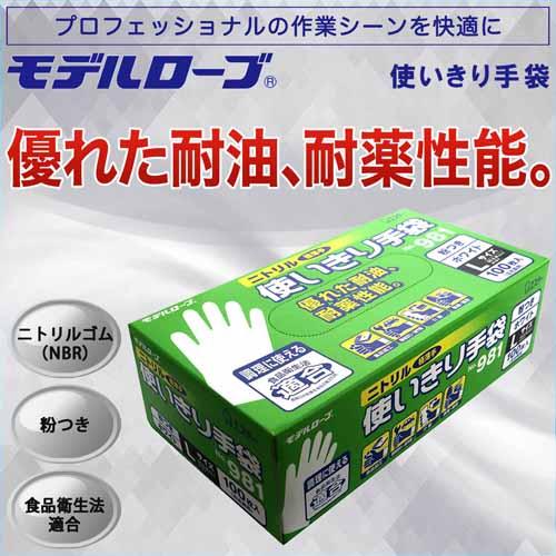 １２個×M100枚　エステー No.981（ホワイト） 使い捨り手袋(粉付) エステー ニトリル手袋粉つきNo981ホワイト L 100枚 No