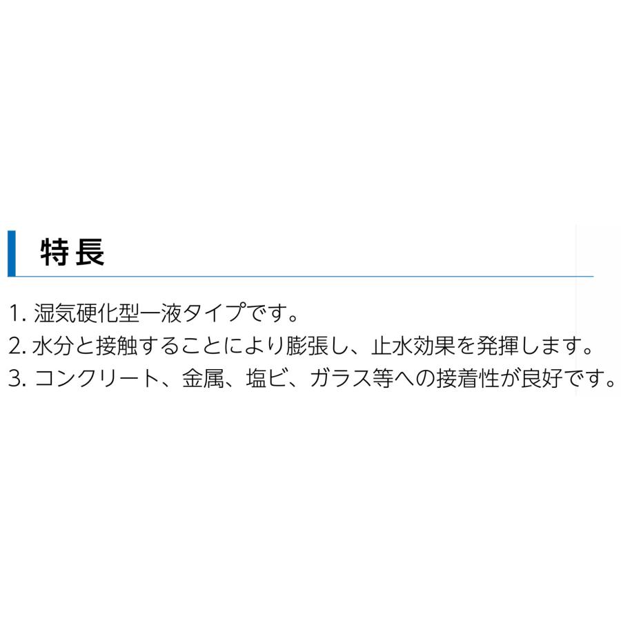 水膨張性一液弾性シーラント アデカウルトラシール P-201A (320ml×6本) アデカ｜shimizu-kanamono｜09