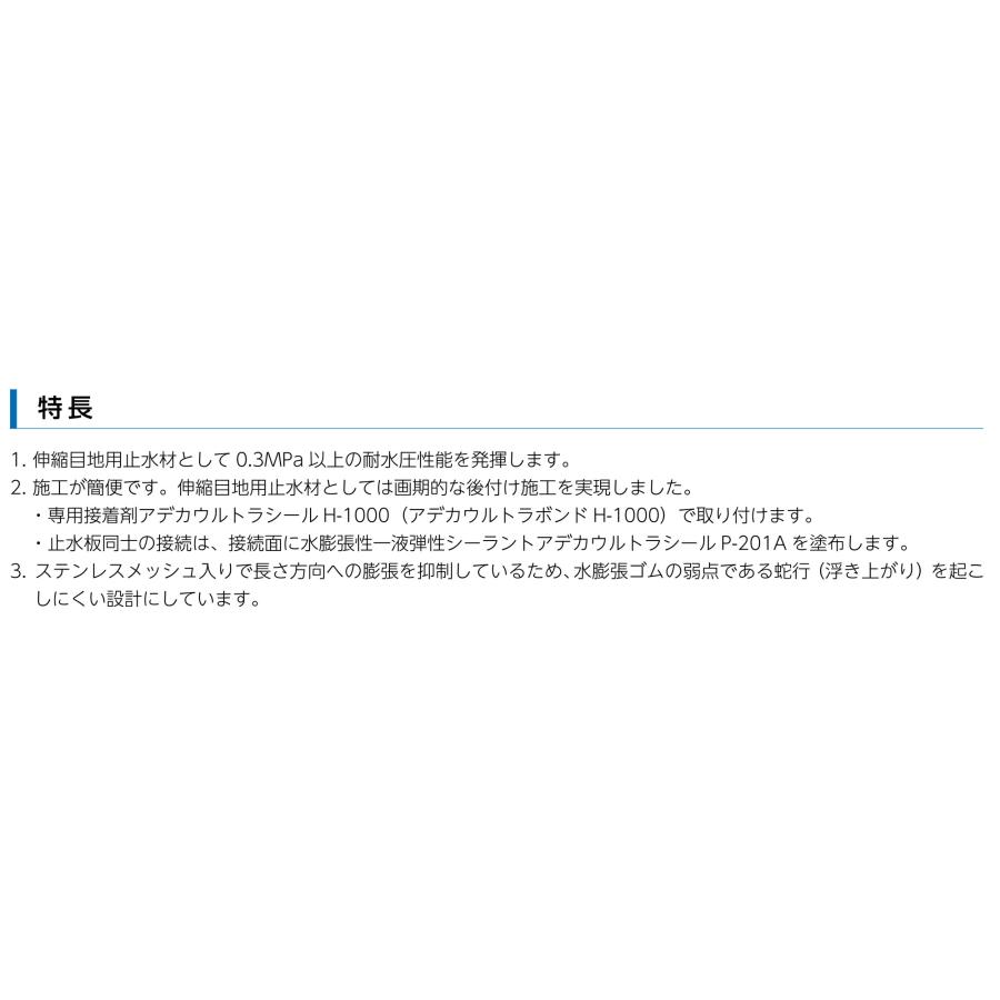 止水材 伸縮目地用 アデカウルトラシール KM-2020M 20×20×10m (1本) 適性目地幅10mm アデカ｜shimizu-kanamono｜02