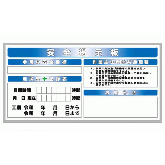 安全掲示板 Mサイズ掲示板 MSK-4 900mm×1800mm 安全興業