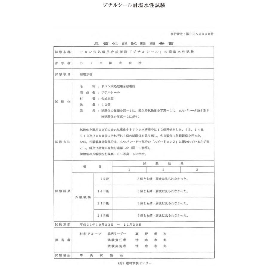 Pコン穴埋め用シール剤 ブチルシール BC-350 1kg BiC : 清水金物 Pコン穴埋め用シール剤 ブチルシール BC-350 1kg BiC : 清水金物