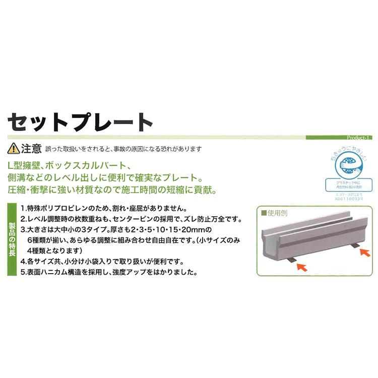 レベル調整プレート スペーサー セットプレート 中20mm 140×70 レベル調整プレート スペーサー セットプレート 中20mm 140×70