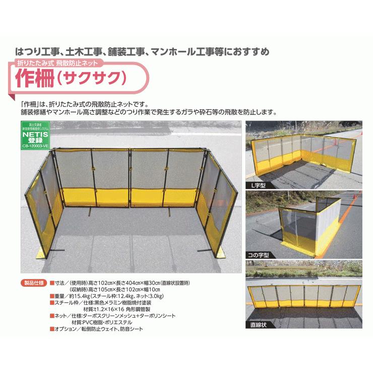 折り畳み式飛散防止ネット 作柵(サクサク) 幅1029〜4039mm 高さ1000mm