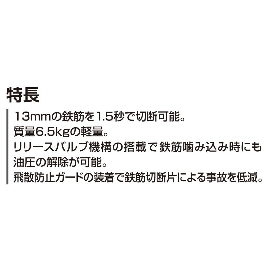 鉄筋カッター 電動 油圧 DC-13LV (切断能力4〜13mm) 単相100V 二重絶縁