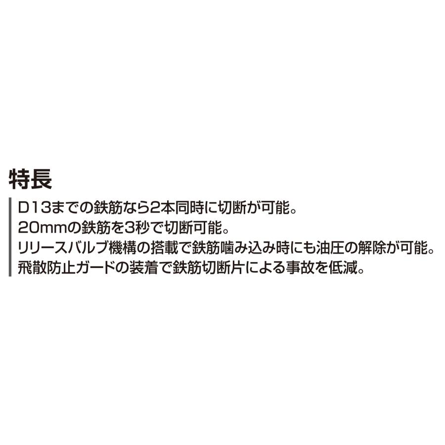 鉄筋カッター 電動 油圧 DC-20DW (切断能力4〜20mm) 単相100V 二 鉄筋カッター 電動 油圧 DC-20DW (切断能力4〜20mm) 単相100V 二