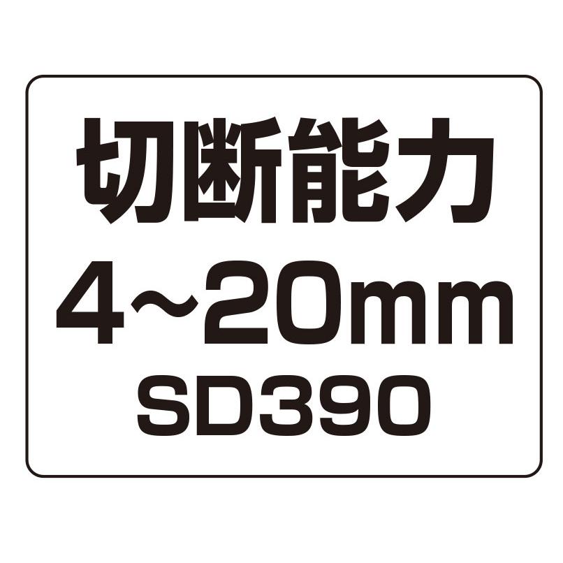 鉄筋カッター 電動 油圧 DC-20DW (切断能力4〜20mm) 単相100V 二 鉄筋カッター 電動 油圧 DC-20DW (切断能力4〜20mm) 単相100V 二