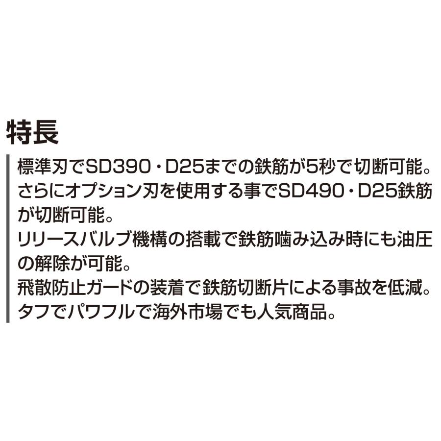 鉄筋カッター 電動 油圧 DC-25X (切断能力25mm以下) リリース 鉄筋カッター 電動 油圧 DC-25X (切断能力25mm以下) リリース
