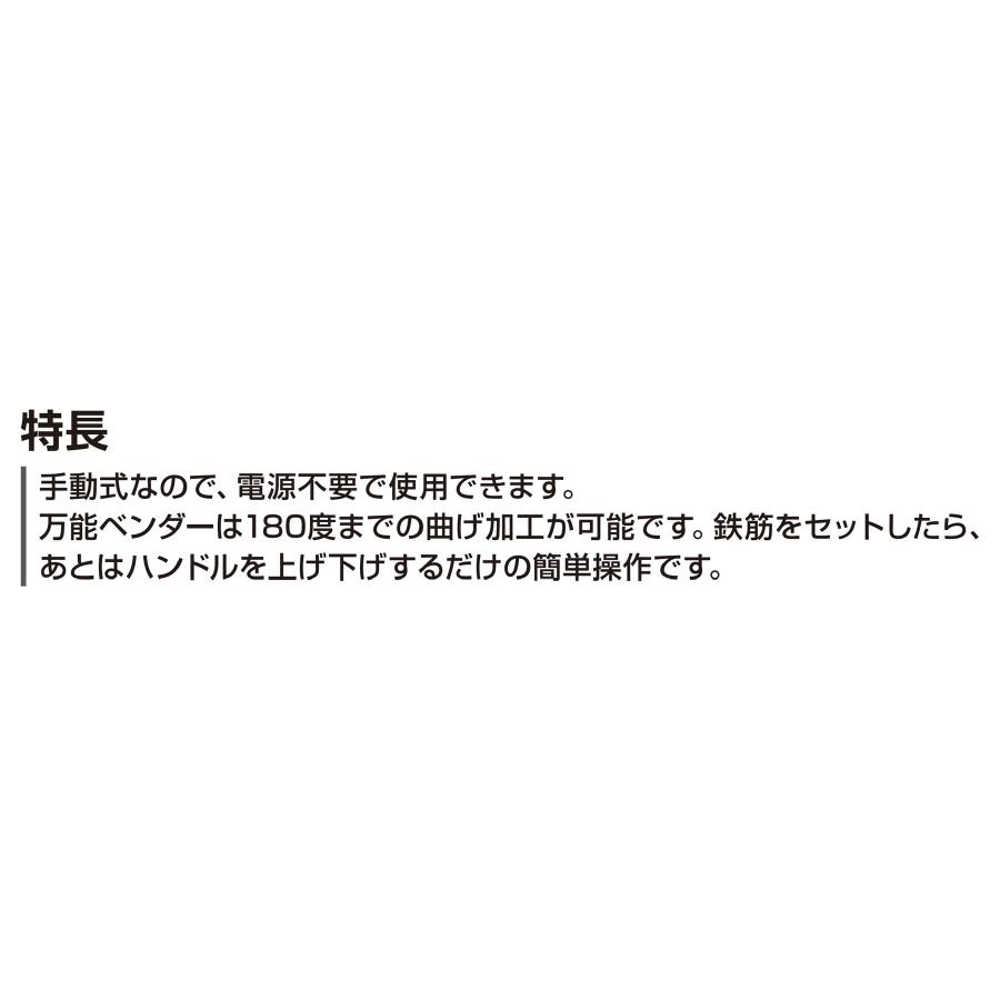 手動式ベンダーカッター 鉄筋曲げ加工 DBC-13HPR (加工能力D6 手動式ベンダーカッター 鉄筋曲げ加工 DBC-13HPR (加工能力D6