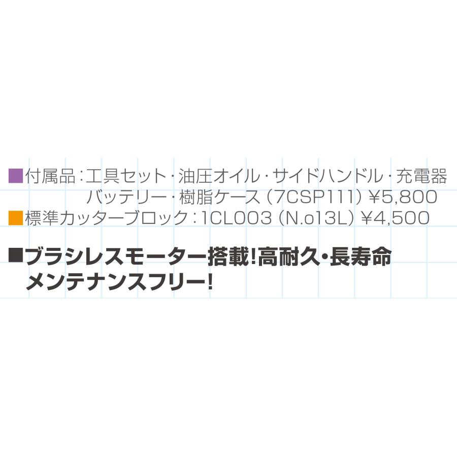 コードレス鉄筋カッター 充電式 油圧 DCC-1336BLH 36V (切断能力 コードレス鉄筋カッター 充電式 油圧 DCC-1336BLH 36V (切断能力