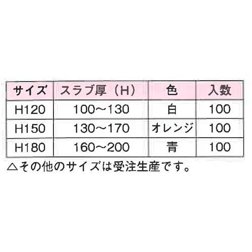 乾産業(株) 天端ポイント接着型(バネ式) H120 (白/100〜130mm)｜shimizu-kanamono｜02