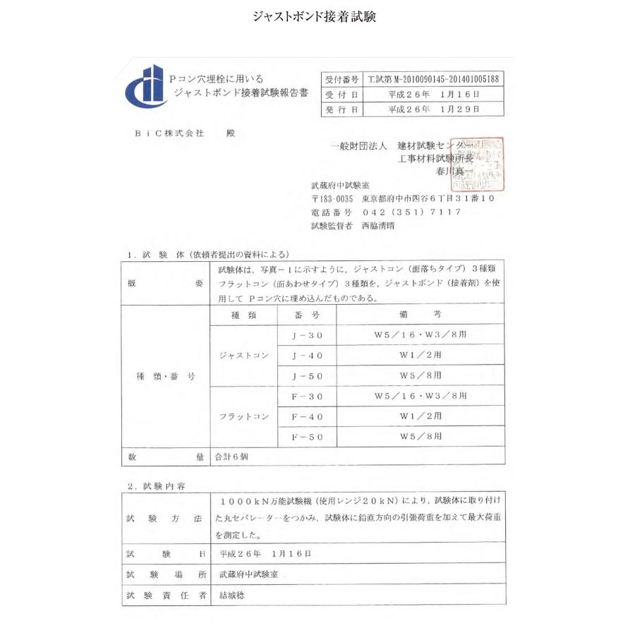 Pコン穴埋め フラットコン 面合せ F-40 丸セパW1/2用 ボンド4本 Pコン穴埋め フラットコン 面合せ F-40 丸セパW1/2用 ボンド4本