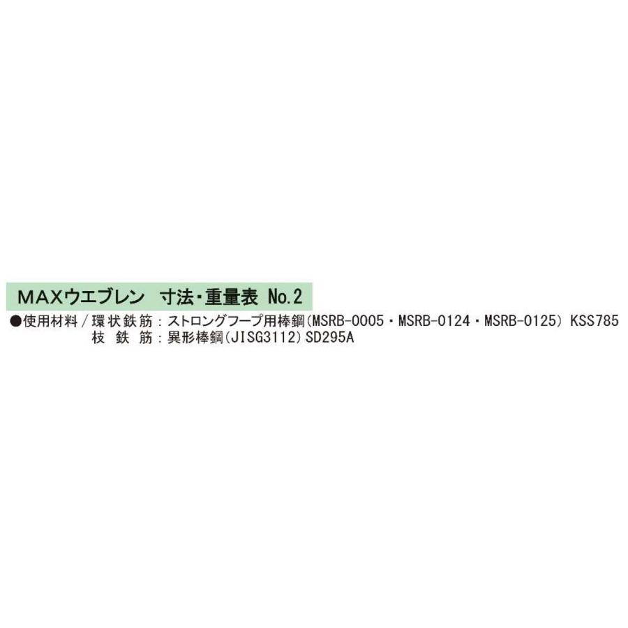 梁貫通孔せん断補強筋 MAXウエブレン d50型φ150 (S8-2R) 1枚 テイエム技研 /個人宅への発送不可｜shimizu-kanamono｜09