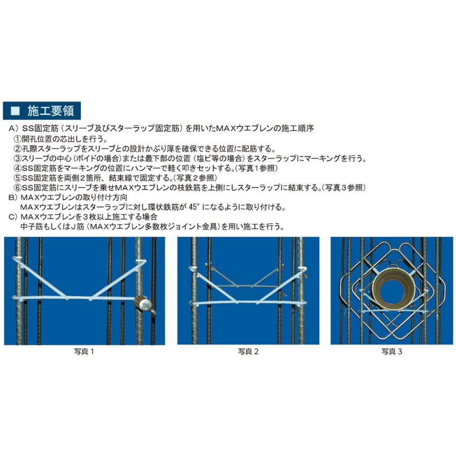 梁貫通孔せん断補強筋 MAXウエブレン d50型φ300 (S10-2R) 1枚 テイエム技研 /個人宅への発送不可｜shimizu-kanamono｜04