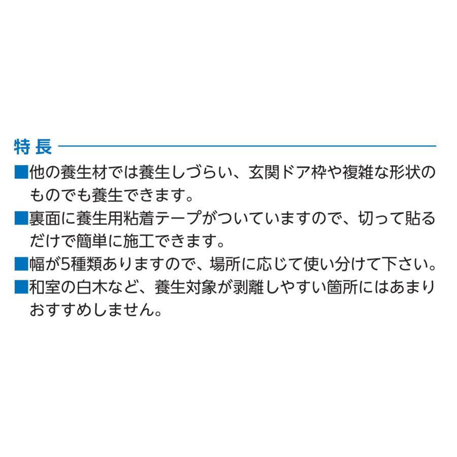 開口枠養生材 枠造50W 2.0mm×50mm×10m 養生用粘着テープ付 (30巻入り