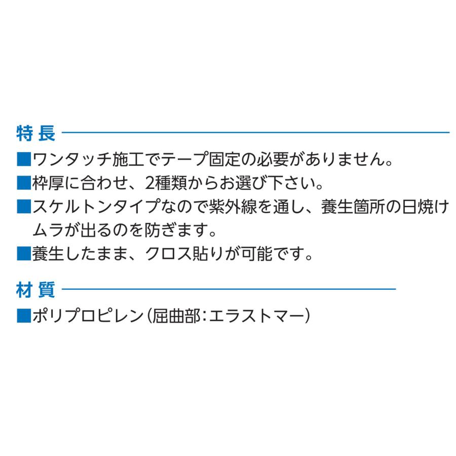 額縁養生材 優枠の天使2609 有効厚み25〜26mm 長さ900mm (40枚入り) N05-002 エムエフ｜shimizu-kanamono｜02