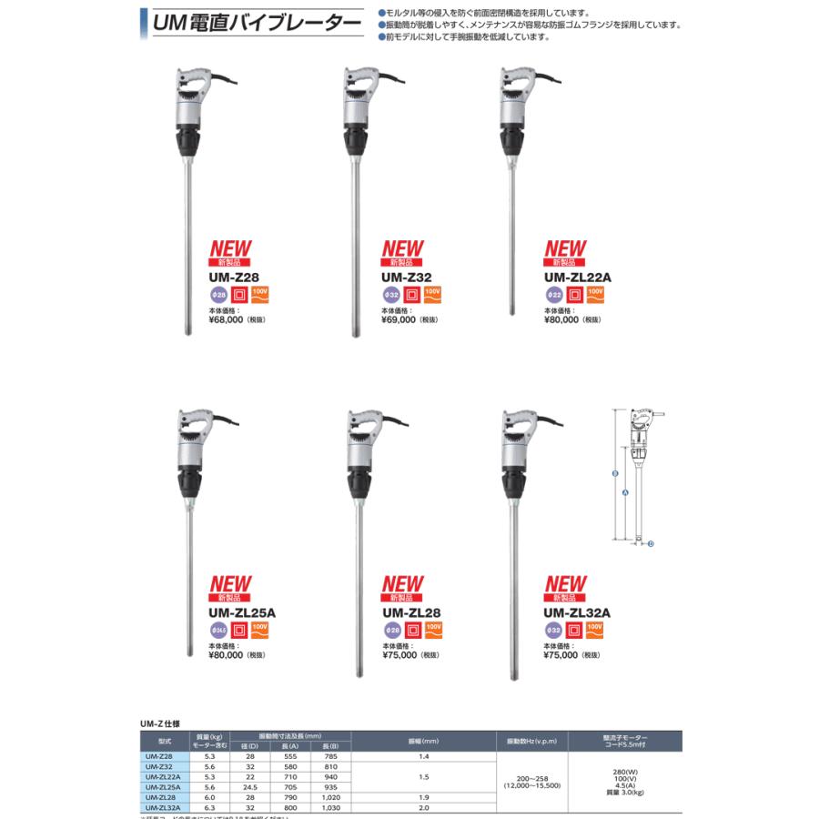 UM電直バイブレーター UM-Z32 振動筒径φ32 振動筒長さ580mm 100V 三笠産業｜shimizu-kanamono｜03