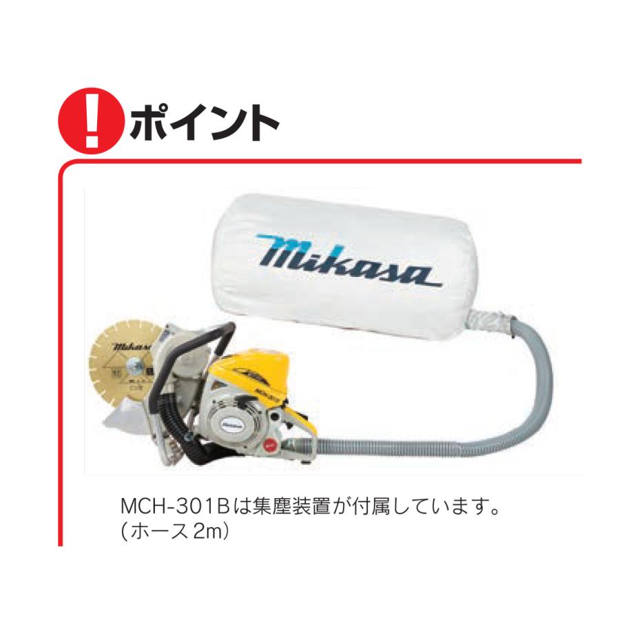 エンジンハンドカッター MCH-301B ブレード径305mm 最大切断深さ エンジンハンドカッター MCH-301B ブレード径305mm 最大切断深さ