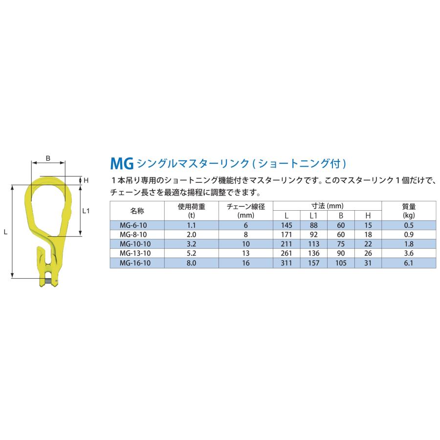 マーテック チェーンスリング 長さ調整機能付 1本吊りセット MG1-BK