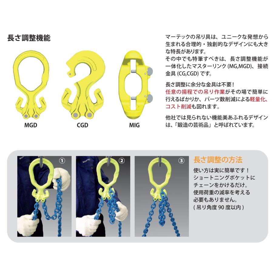マーテック チェーンスリング 長さ調整機能付 1本吊りセット MG1-BKL