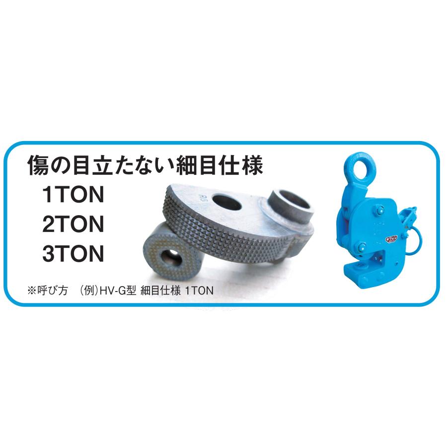 三木ネツレン 鉄鋼用 竪吊・横吊兼用クランプ(手動ロック式) HV-G型 1
