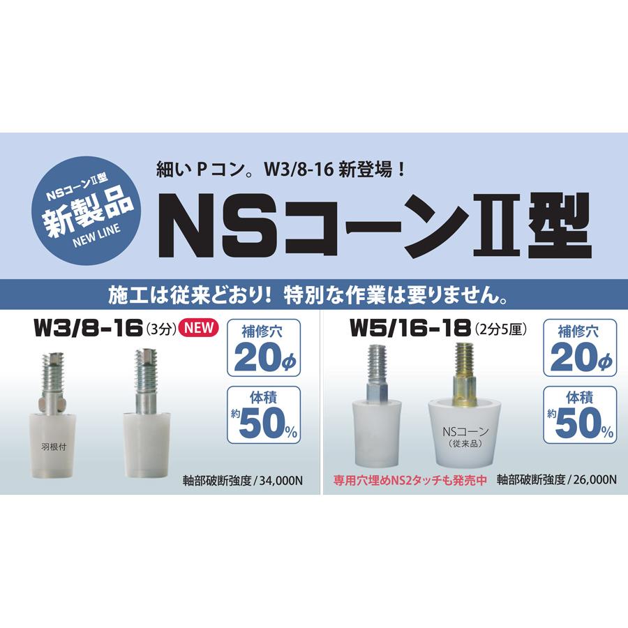 NP-CONE ピーコン500個