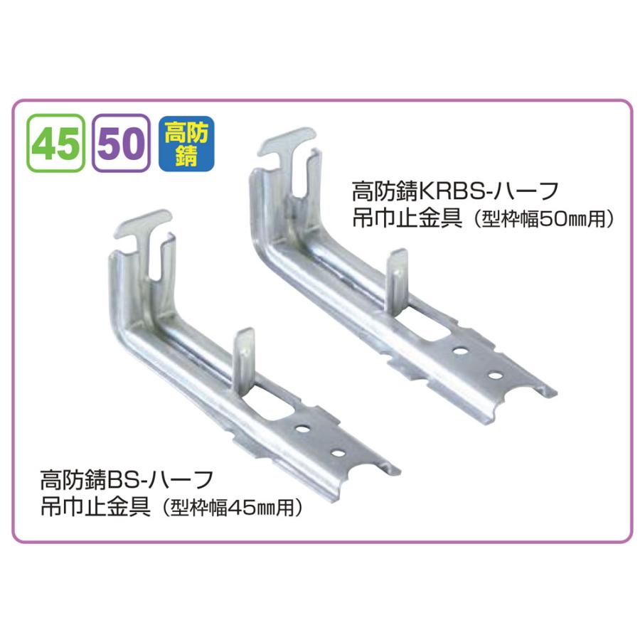 NSP 型枠45mmNSP用 高防錆BS- ハーフ吊巾止金具(400入)｜shimizu-kanamono｜02