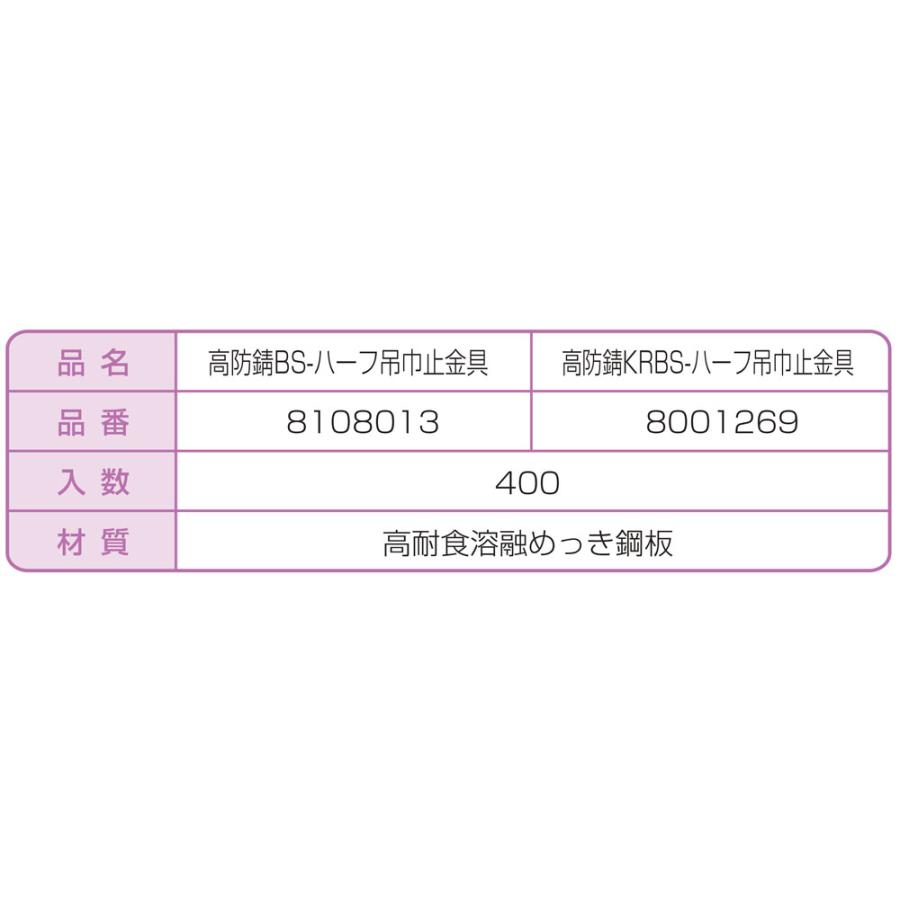 NSP(DIY) NSP 型枠45mmNSP用 高防錆BS- ハーフ吊巾止金具(400入 NSP(DIY) NSP 型枠45mmNSP用 高防錆BS- ハーフ吊巾止金具(400入