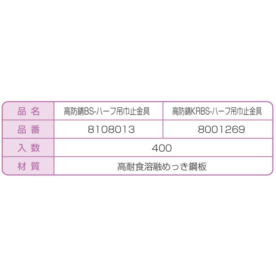 NSP 型枠45mmNSP用 高防錆BS- ハーフ吊巾止金具(400入)｜shimizu-kanamono｜06