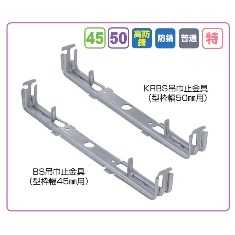 NSP 型枠45mmNSP用 高防錆BS-240吊巾止金具 基礎幅240mm (140入) 品番8108218｜shimizu-kanamono｜02